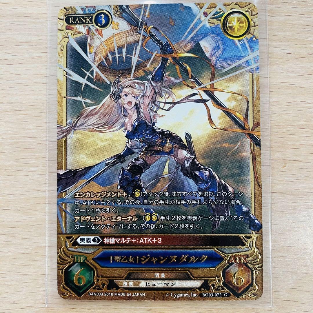 Amazon.co.jp: グラブルTCG ジャンヌダルク G : おもちゃ